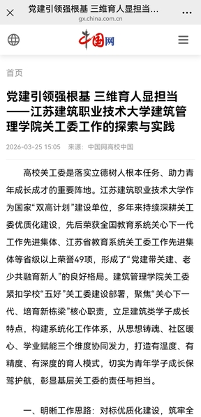 【中国网】党建引领强根基 三维育人显担当——江苏k8凯发技术大学建筑管理学院关工委工作的探索与实践
